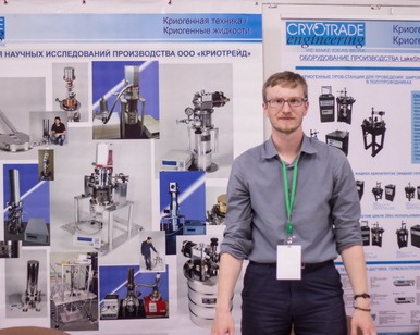 Компания «Криотрейд инжиниринг» выступила спонсором и приняла участие в Международной конференции «XXXVII Совещание по физике низких температур»